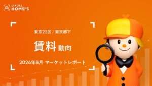LIFULL HOME’Sが2026年8月の賃料動向レポートを公開