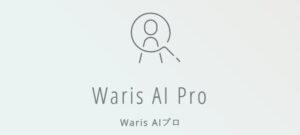 Waris、実務経験とAI実装力兼ね備えたプロ人材紹介サービスを9月8日開始へ