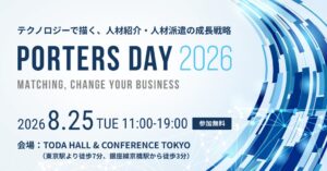 ポーターズがPORTERS DAY 2026開催 272社510名が来場