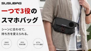 YMTRENDが3WAYスマホバッグSUSUBAGのMakuake先行販売を開始