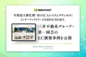インターファクトリー、第一園芸のECサイト刷新事例を公開