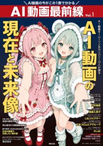 飛鳥出版、AI動画最前線を2026年10月6日に発売へ