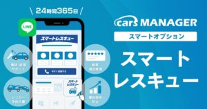 carsとMOTAがサービス提携 車両売却サービスの連携を開始