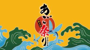 久原本家グループが福岡の舞鶴公園で第7回あご祭りを2026年10月に開催へ