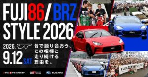富士スピードウェイ、86/BRZイベントのタイムスケジュールや出展情報を公開