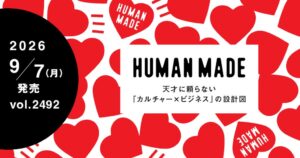 WWDJAPANがHUMAN MADE特集　上場や32％の高利益率に迫る