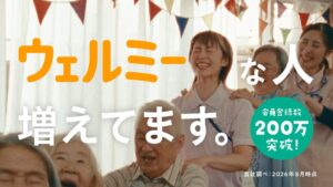 エス・エム・エス、ウェルミージョブのテレビCMを関西エリアで9月8日より放送へ