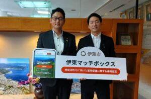 伊東市とMatchbox Technologies、雇用促進協定に基づき連携を強化
