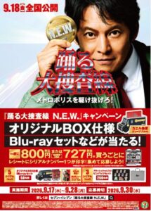 セブン‐イレブン、踊る大捜査線フェアを9月17日より開催へ 限定カヌレも登場