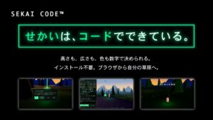 ホリデイ、コードやGUIで3D空間を作成できるSEKAICODEのβ版を公開