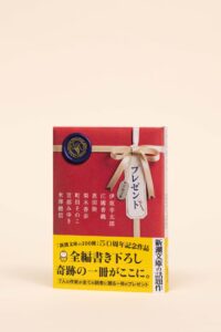 新潮文庫の100冊50周年記念作プレゼントが発売2ヶ月で27万部突破