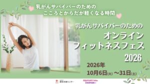 ルネサンス、乳がんサバイバー向けオンラインフィットネスフェスを10月に開催へ