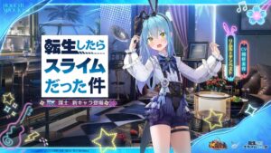 放置少女と転生したらスライムだった件のコラボが9月8日より開始