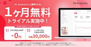 冒険社プラコレ、ブライダル特化分析ツールIGAの1ヶ月無料トライアルを開始