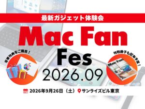 マイナビ出版、Mac Fan Fes.2026.09を9月26日に開催へ