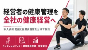 フラクタルワークアウト、経営者の健康管理を全社施策へ発展させる法人向け相談を開始