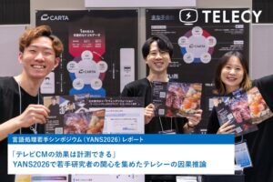 テレシー、YANS2026で分析技術やAI活用事例を紹介　スポンサー賞も授与