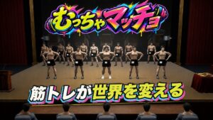 IZUTSUYA、筋トレゲームむっちゃマッチョを2026年10月発売へ