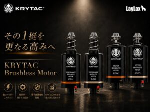 LayLax、KRYTAC純正ブラシレスモーターを2026年10月に発売へ