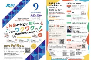 東京青年会議所が9月例会を開催へ 小泉進次郎氏ら登壇