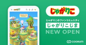 カルビー、じゃがりこ公式コミュニティにAsobicaのcoorum導入