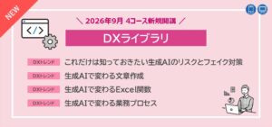 JMAMが法人向けeラーニングに生成AI関連の新規4コースを開講