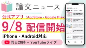 やさしいビジネスラボが公式アプリ論文ニュースをApp Storeで配信開始