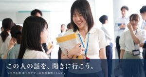 Lively、フコク生命の部署合同説明会で部門責任者35名の記事制作を支援