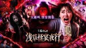 浅草花やしきの夜間ホラーイベントでiamSHUMとメルナが楽曲担当 10月に開催へ