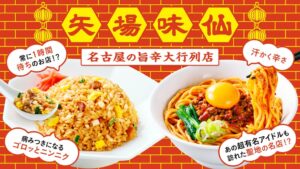 三ツ星ファームが矢場味仙と初コラボ、汁なし台湾ラーメンなど2品を販売開始