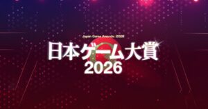 日本ゲーム大賞2026詳細発表 ゲームデザイナーズ大賞は本年で終了へ