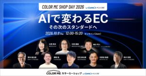 GMOペパボ、ECのAI活用をテーマにしたオンラインイベントを10月8日に開催へ