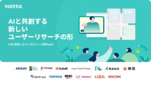 はてな、A.T. カーニーにtoittaのAIインタビューを提供開始