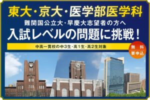 河合塾と河合塾マナビス、中高生向け無料の難関大入試トライアルを10月から開催へ