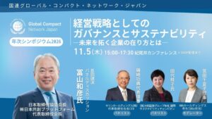 GCNJが2026年11月5日に年次シンポジウム開催へ　冨山和彦氏らが登壇