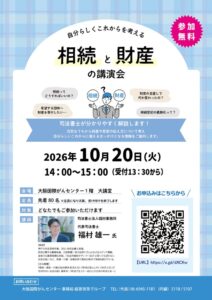 大阪国際がんセンターが相続と財産の講演会を2026年10月20日に開催へ