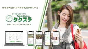 ジェイアール東日本都市開発、子育て世代と地域をつなぐポータルサイトを開設