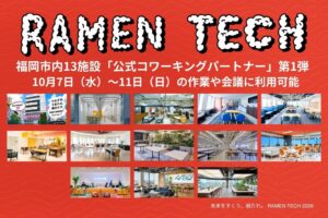 RAMEN TECH 2026、コワーキングパートナー13施設を発表