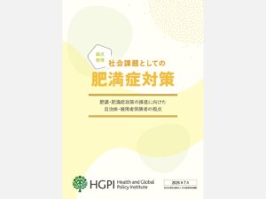 日本医療政策機構、自治体や被用者保険者の視点による肥満症対策の論点整理を公表