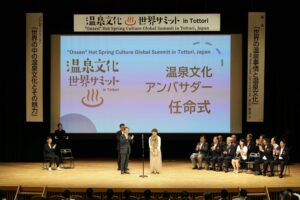 鳥取で温泉文化・世界サミットが全国初開催 ヤマザキマリ氏がアンバサダー就任