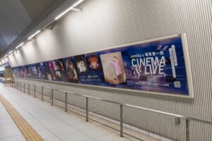 みなとみらい駅にsumikaの巨大パネル展示スポットが登場へ 9月7日から