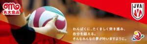 丸大食品が全日本小学生バレー全国大会でウインナー4320本を副賞として贈呈