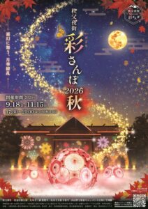 秩父市で夜のライトアップイベント秩父夜街 彩さんぽが初の秋開催へ