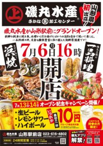 SFPダイニングが名古屋市中区に磯丸水産 栄女子大店をオープンへ