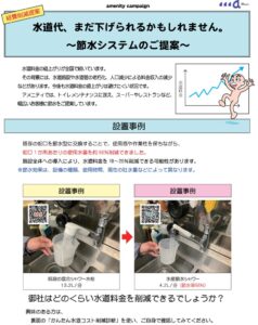 アメニティ、企業や施設向け節水キャンペーンを2026年9月より開始へ