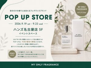 MY ONLY FRAGRANCEがハンズ名古屋店でPOPUP開催へ 限定の香りも販売