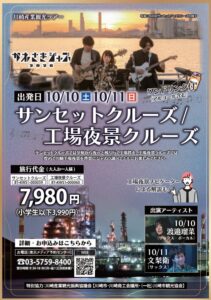 川崎市臨海部で工場夜景と楽しむジャズクルーズを2026年10月に開催へ