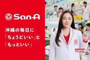 サンエー、新PBジョウトウキッチン設立や仲間由紀恵さんのアンバサダー就任を発表
