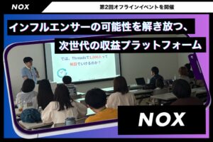 WAND、第2回 NOXオフラインイベントを開催 広告主満足度85%