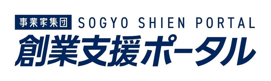 創業支援ポータル